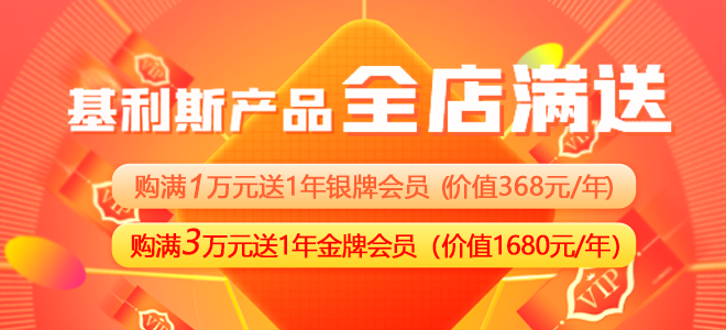 基利斯產(chǎn)品，全店滿(mǎn)送